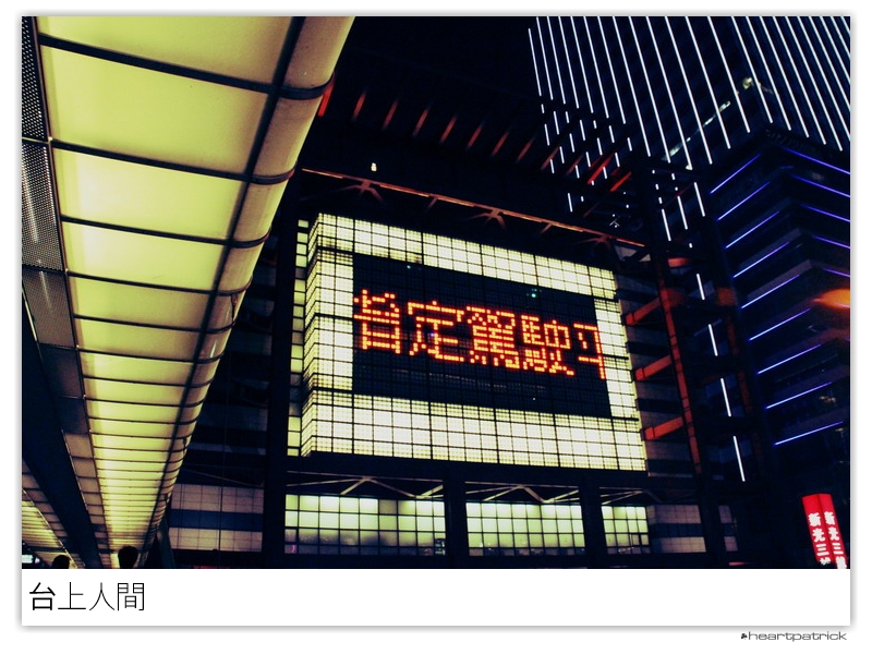heartpatrick taiwan taipei street