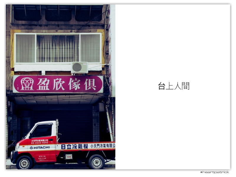 heartpatrick taiwan taipei street