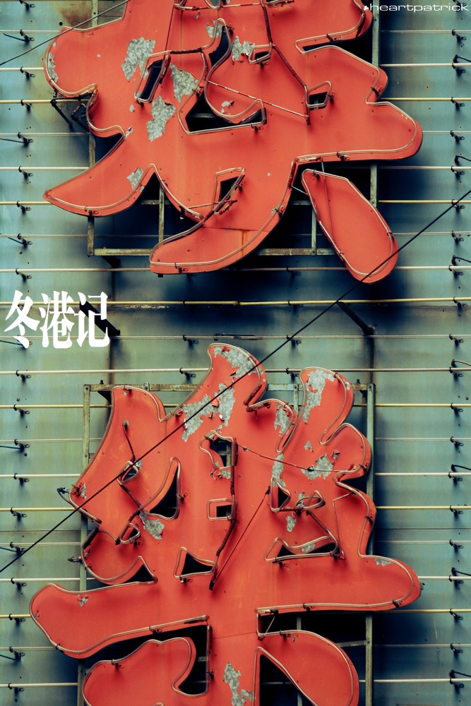 heartpatrick china hong kong street photography